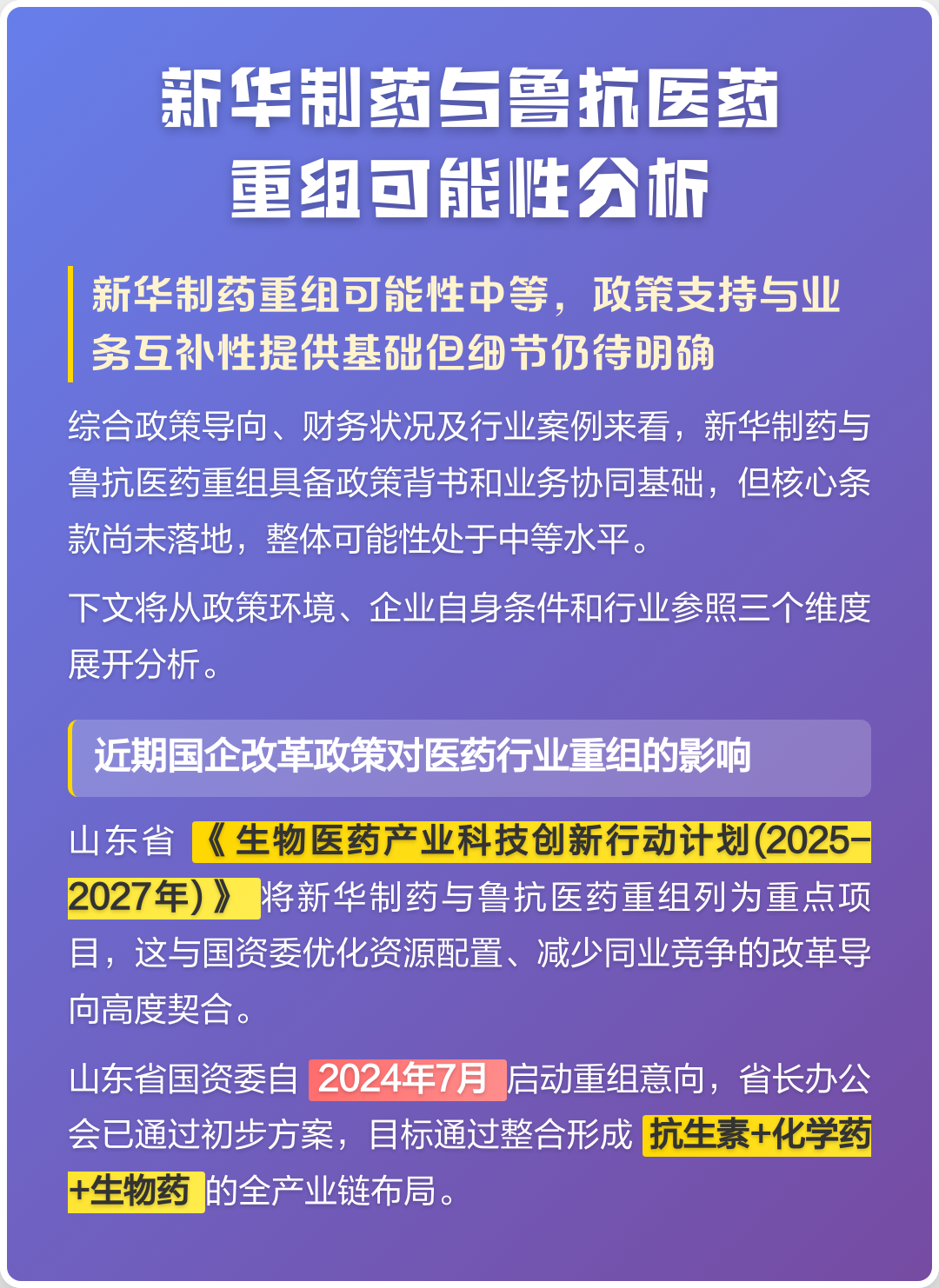白银市高效医药业务重组(医药重组股)