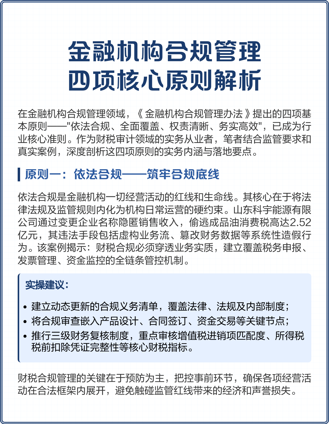 白银市精准合规管理机构(精准合规管理机构包括)