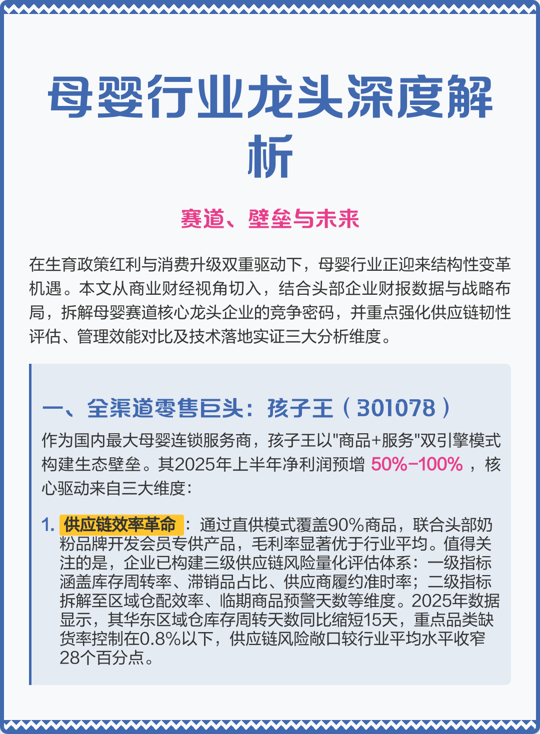 白银市深度母婴行业研究(深度母婴行业研究报告)