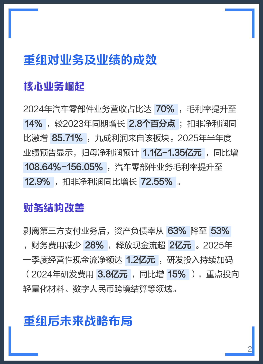 白银市软件企业重组(中国软件资产重组)
