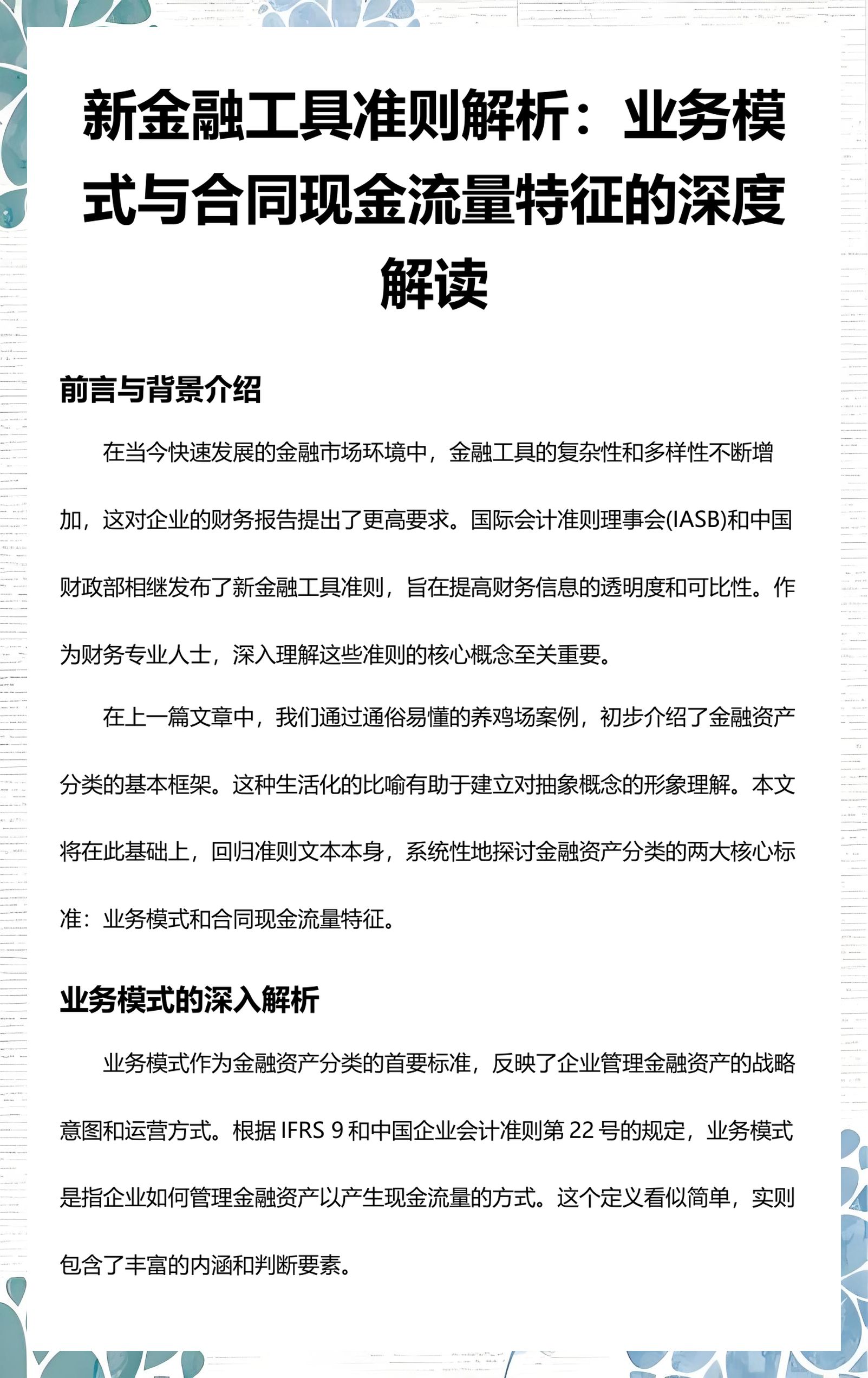白银市深度金融财务优化(深度金融财务优化研究)