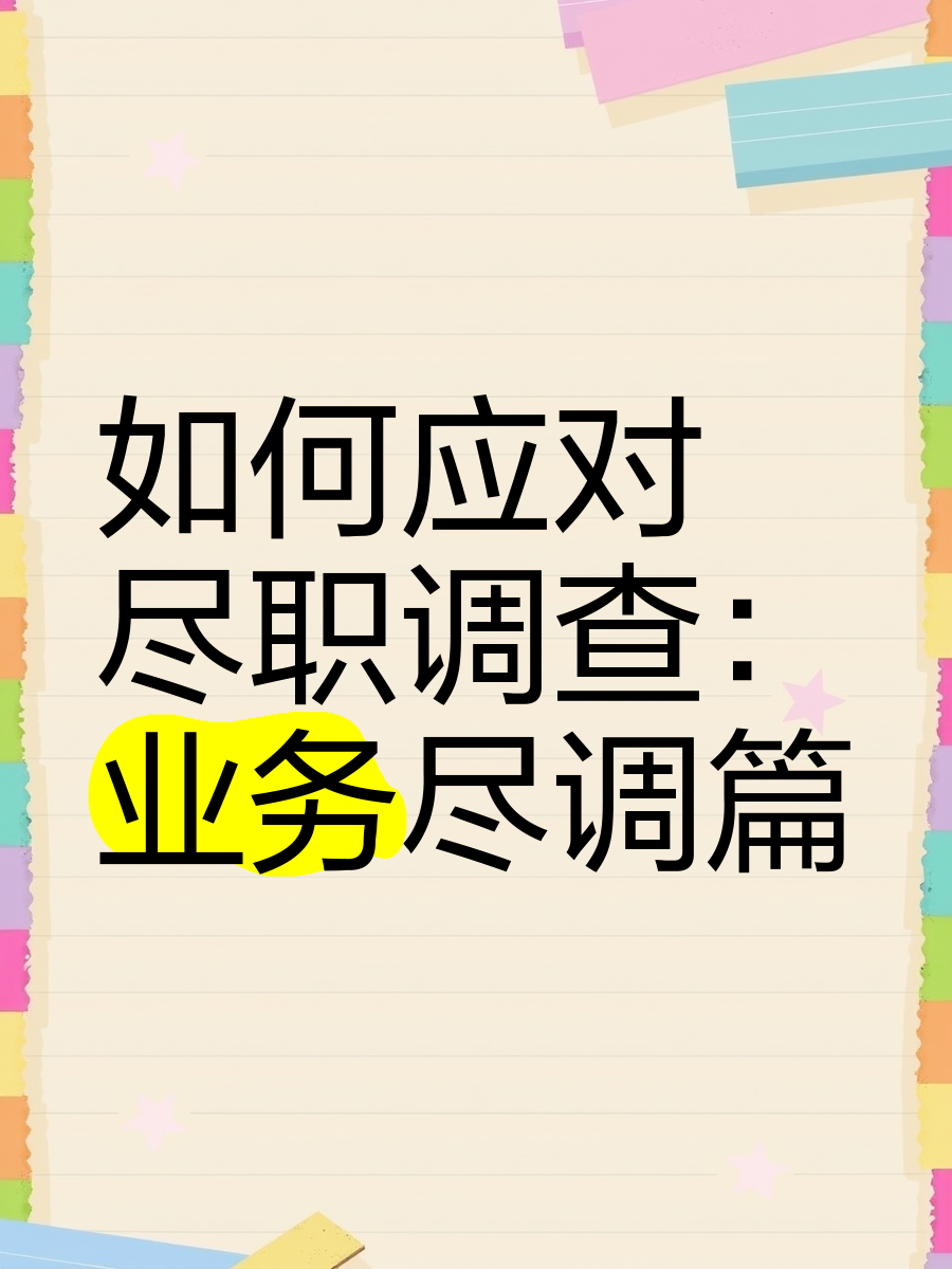 白银市落地型尽职调查机构(尽职调查机构资质要求)