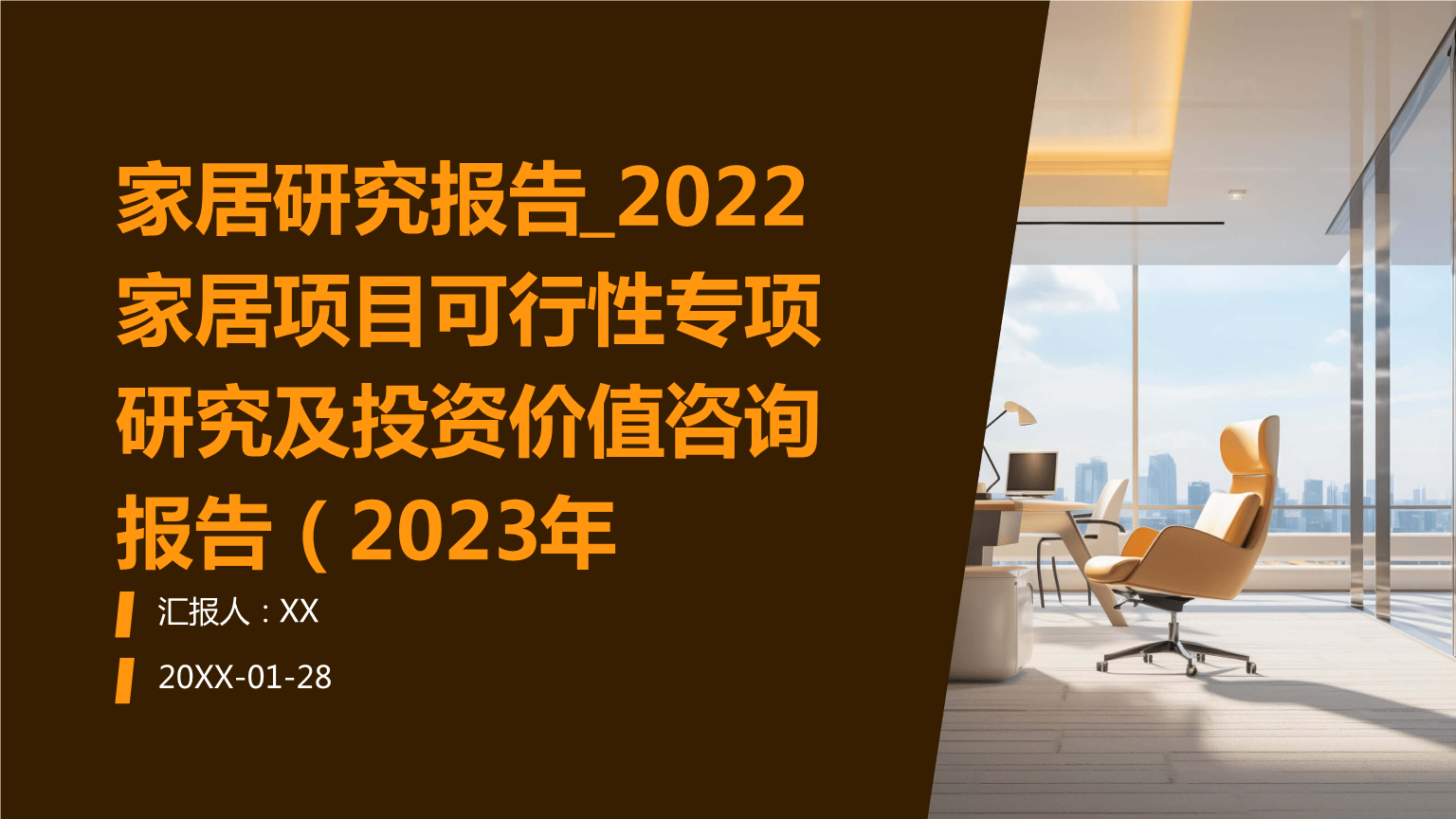 白银市家居企业投资咨询(家居建材行业咨询公司)