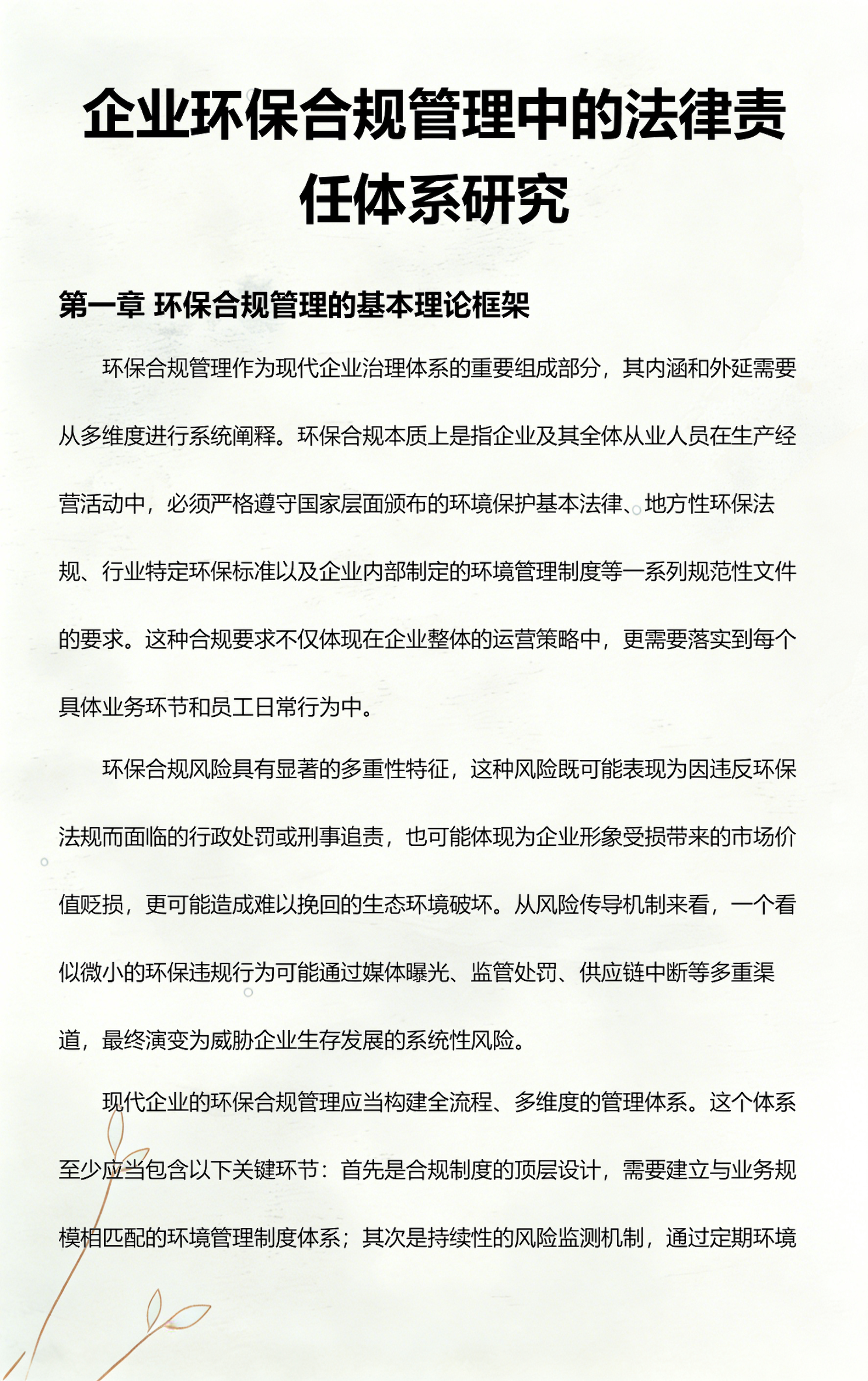 白银市环保合规管理(环保合规管理培训内容)