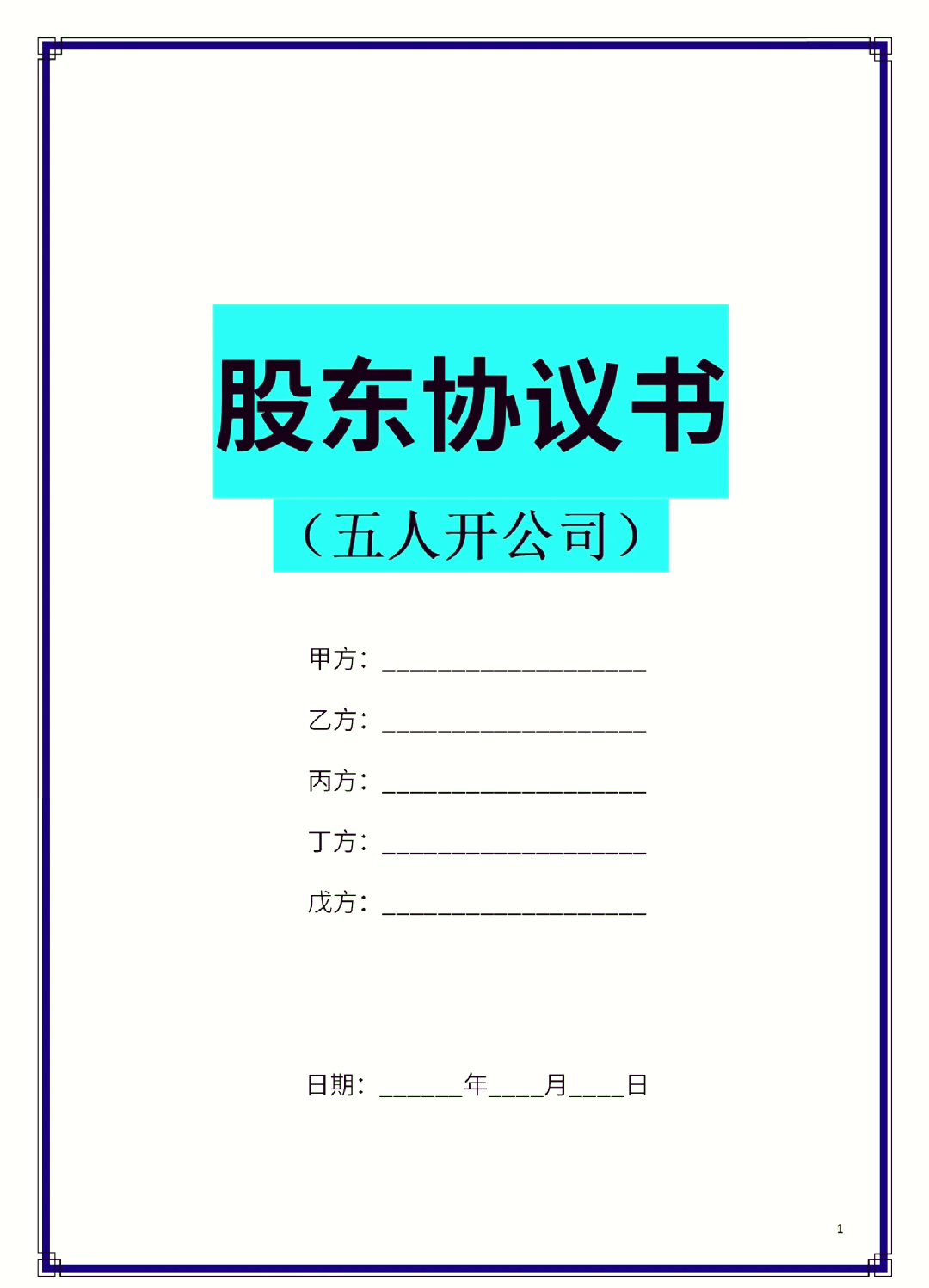 白银市股东矛盾怎么办(股东之间发生矛盾后如何退股)