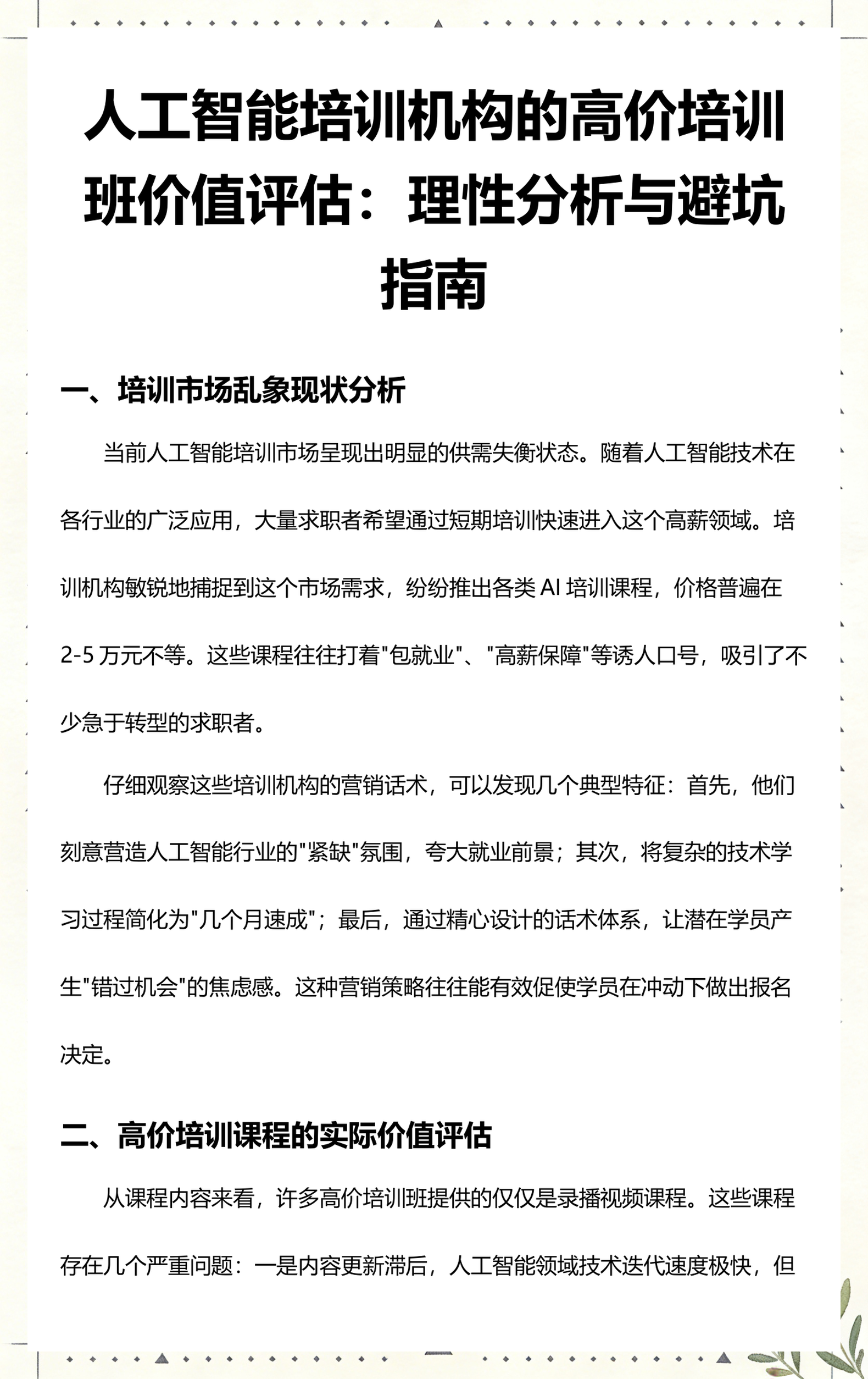 白银市高端人工智能价值评估(人工智能高端制造属于哪儿各部)
