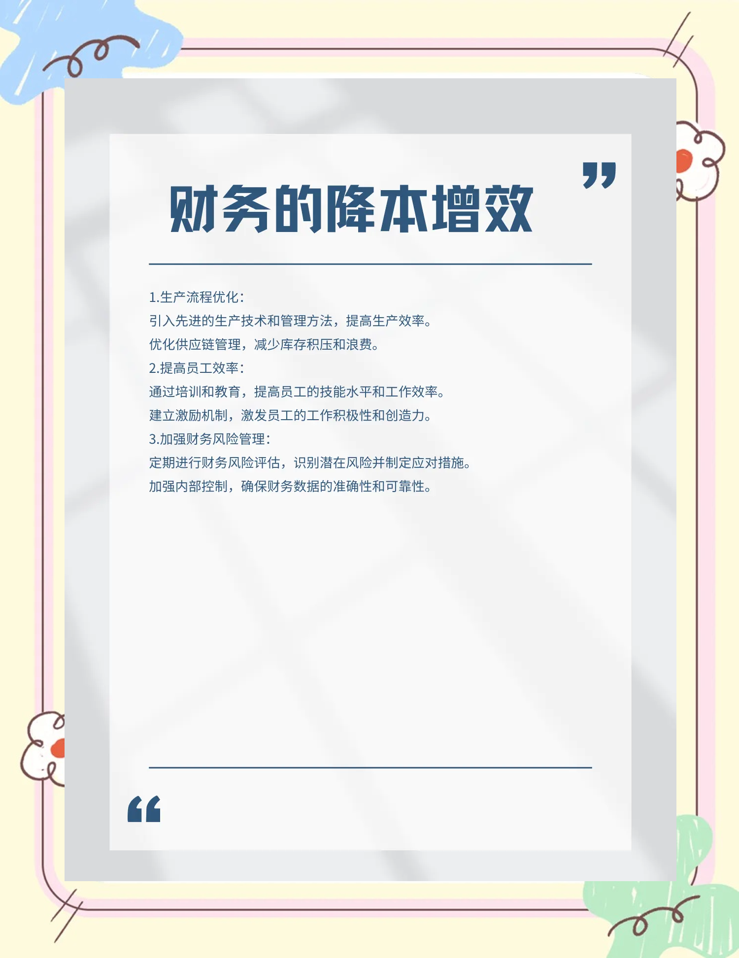 白银市教育财务优化(财务培训ppt免费模板)