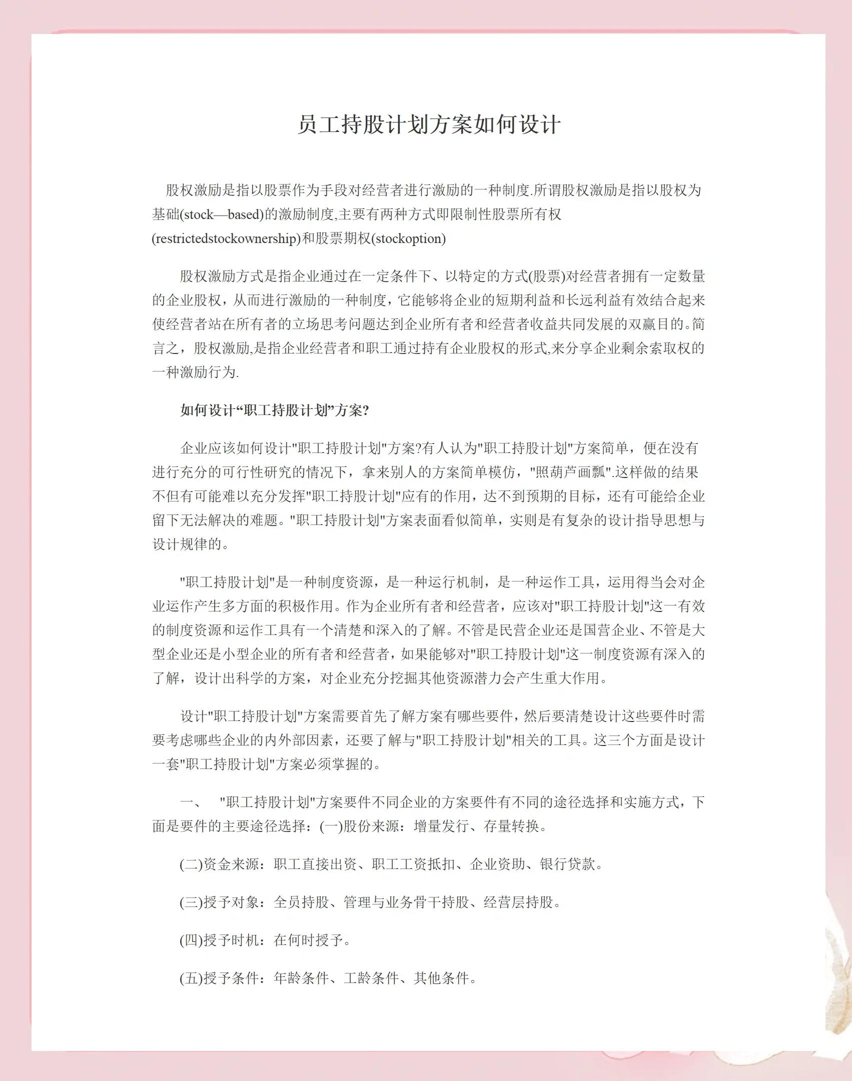 白银市合规服装期权设计(合规服装期权设计案例分析)